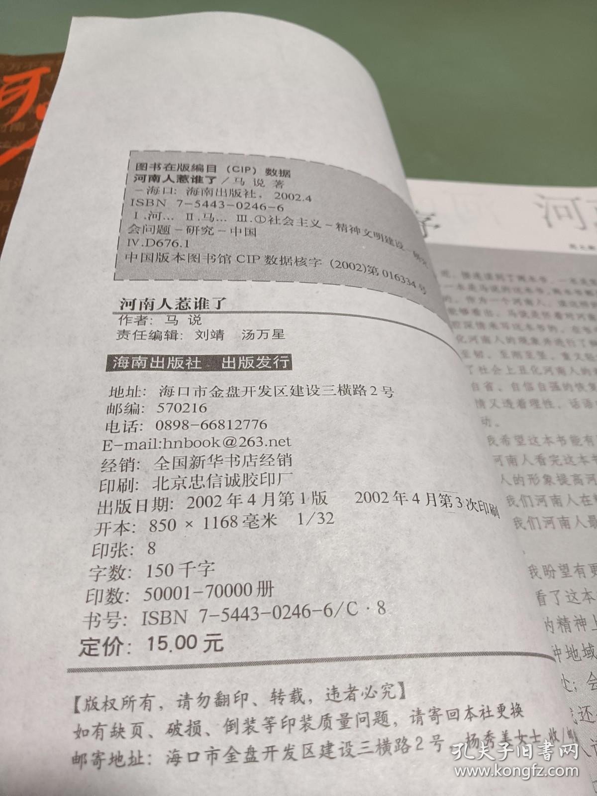 河南人惹谁了