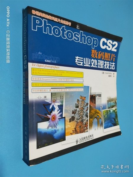 Photoshop CS2数码照片专业处理技法