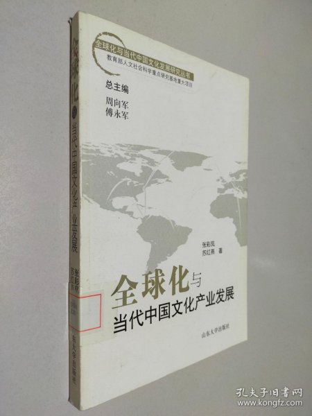 全球化与当代中国文化产业发展