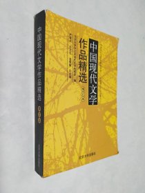 中国现代文学作品精选