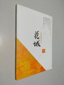 花城 2017 5总第228期