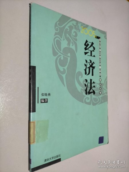 2005年注册会计师全国统一考试模拟试卷：经济法