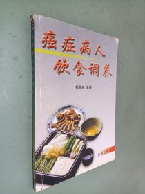 癌症病人饮食调养