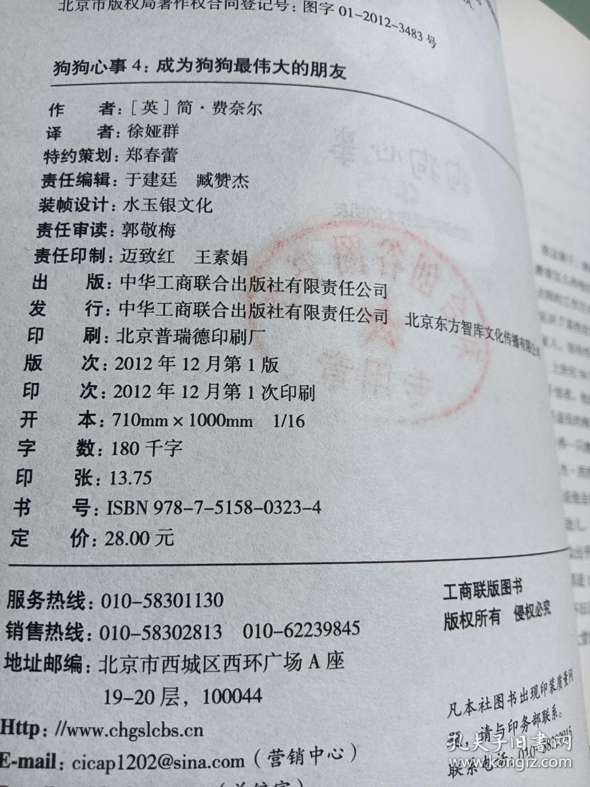 狗狗心事4：成为狗狗最伟大的朋友