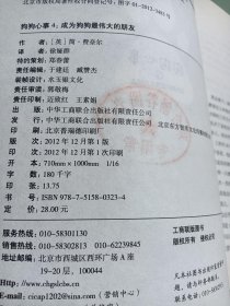 狗狗心事4：成为狗狗最伟大的朋友