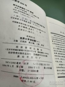 世界大亨创业路（一）