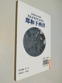 蓝色国土 海洋文化 郑和下西洋