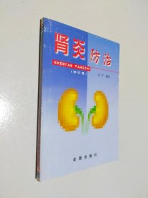 肾炎防治  修订版