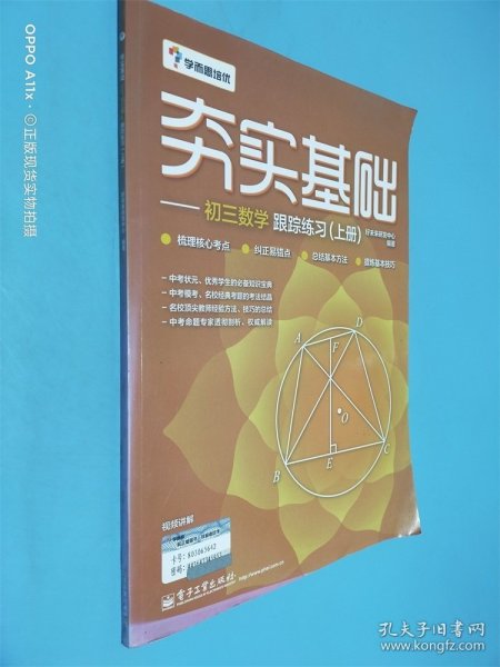 学而思 初中数学：夯实基础：初三数学跟踪练习（上册）