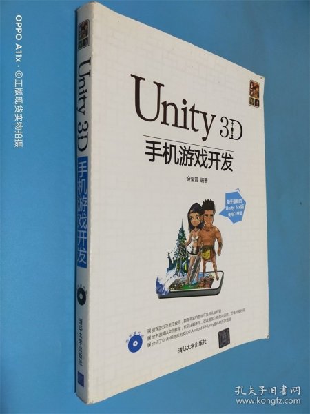 Unity3D手机游戏开发