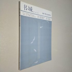 书城2018 3月号