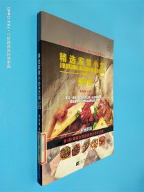 精选家常小炒800例