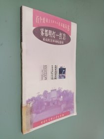 雾都明灯—红岩:重庆红岩革命纪念馆