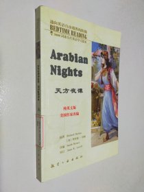 天方夜谭 英文