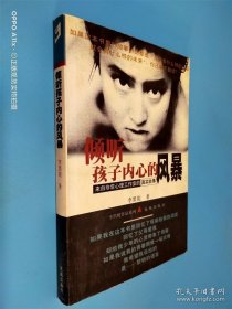 傾聽孩子內(nèi)心的風(fēng)暴:來自非常心理工作室的真實(shí)故事