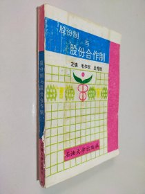 股份制与股份合作制