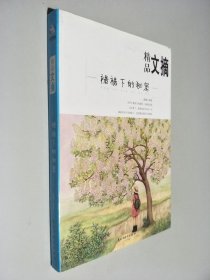 精品文摘：裙裾下的秘密