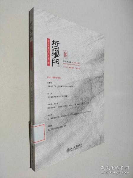 哲学门（第14卷·2013年第1册·总27辑）