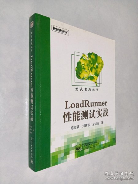 LoadRunner性能测试实战