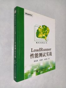 LoadRunner性能测试实战