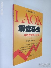 解读基金：我的投资观与实践