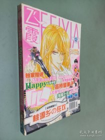 飛霞 少女漫畫志2009 03下