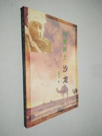 沙漠武士 沙龙