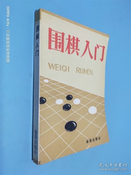 围棋入门