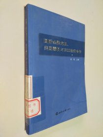 国际金融危机、美国霸权与东亚经济合作