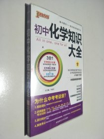 初中化学/2017PASS初中知识大全05