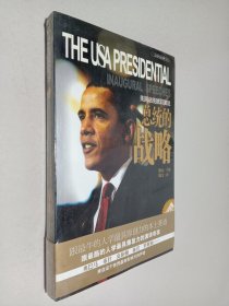 总统的战略美国总统就职演说