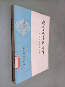 现代教育行政学