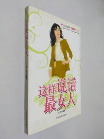 这样说话最女人