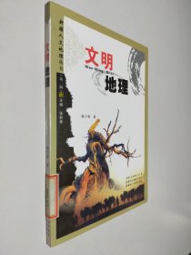 文明地理