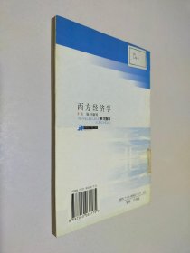 西方经济学学习指导