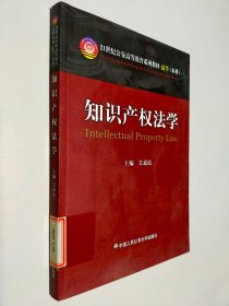 知识产权法学