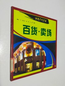 精美灯光店面：百货·卖场