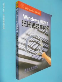 WINDOWS 9X/NT注册表技术内幕