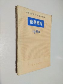 世界概况1980