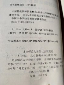 中国特级教师教案精选 初中三年级数学分册