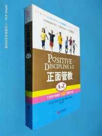 正面管教A-Z：日常养育难题的1001个解决方案