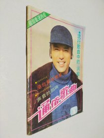 通俗歌曲 1992 3