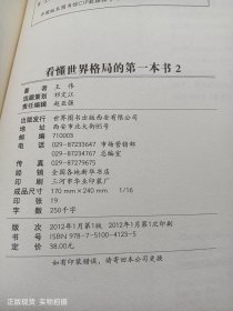 看懂世界格局的第一本书2