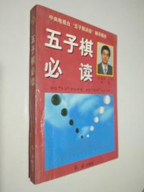 五子棋必读