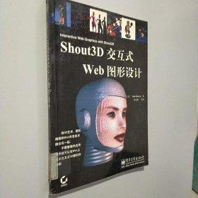 Shout3D交互式Web图形设计