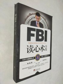 FBI读心术全集