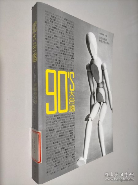 90's大合唱