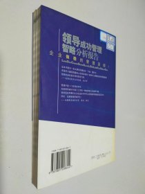 领导成功管理智略分析报告