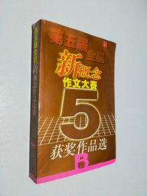 第五届全国新概念作文大赛 B卷