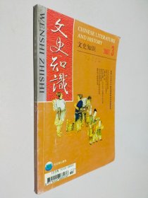 文史知识2007年第3期